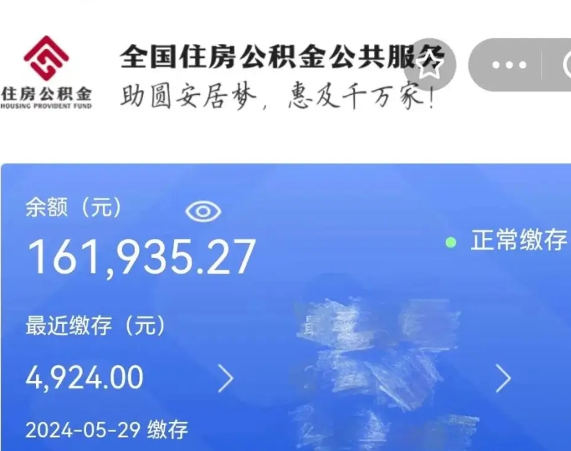 枣庄公积金全取（全额取住房公积金）